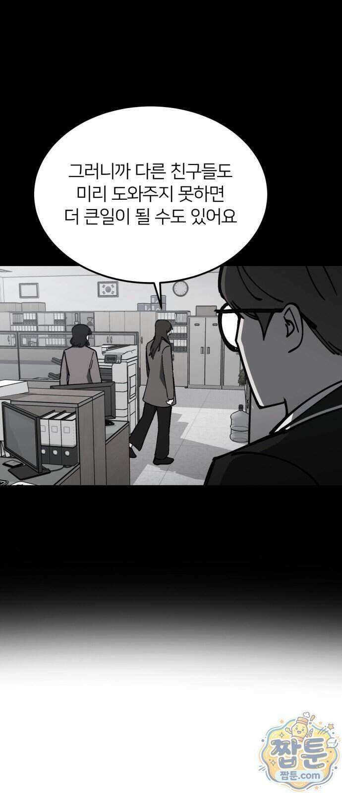 복학생 [네이버] 58화 24