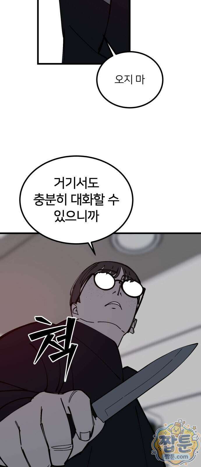 복학생 [네이버] 58화 28