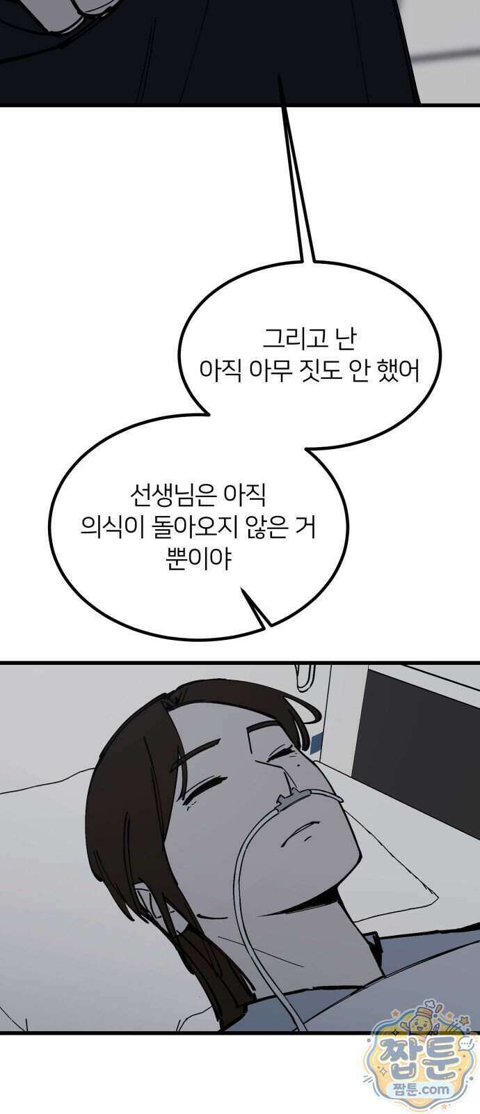 복학생 [네이버] 58화 29