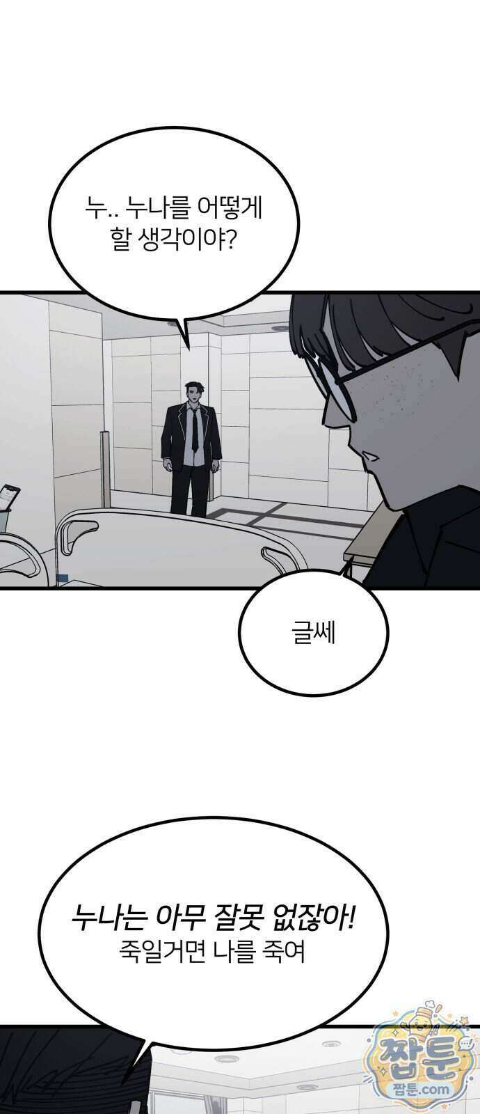 복학생 [네이버] 58화 30