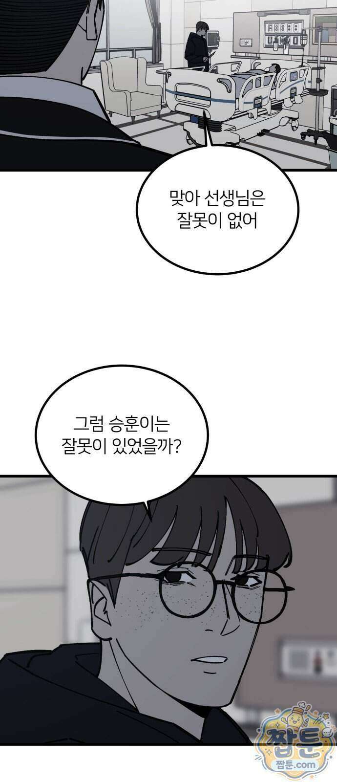 복학생 [네이버] 58화 31