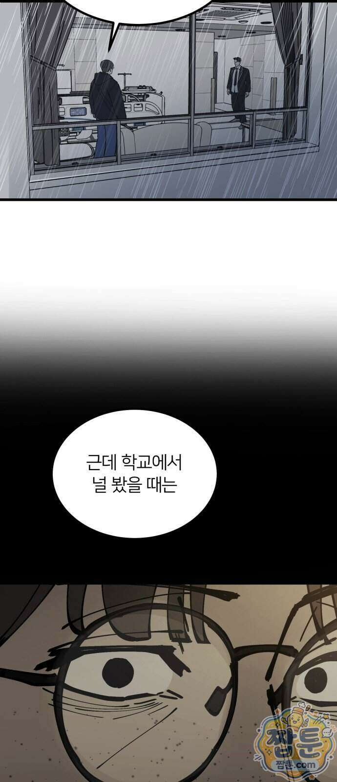 복학생 [네이버] 58화 33