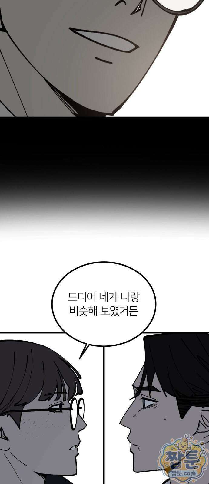 복학생 [네이버] 58화 35