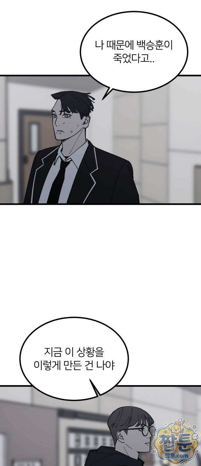 복학생 [네이버] 58화 37