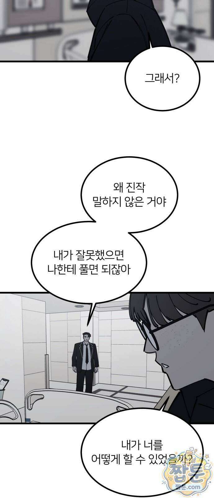 복학생 [네이버] 58화 38