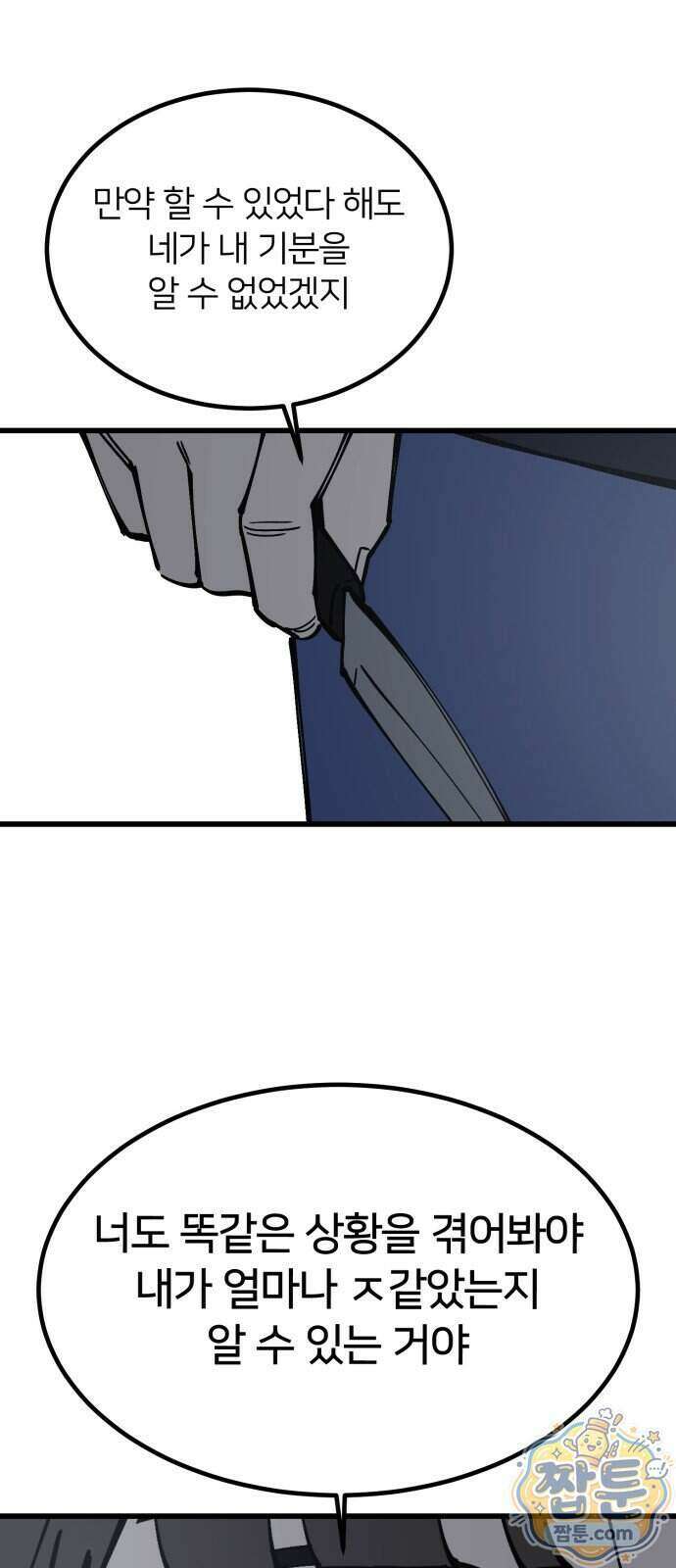 복학생 [네이버] 58화 39