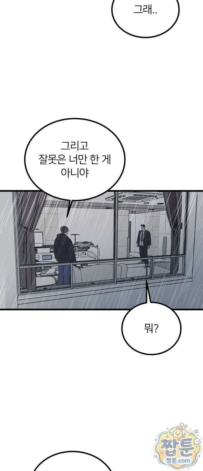 복학생 [네이버] 58화 41