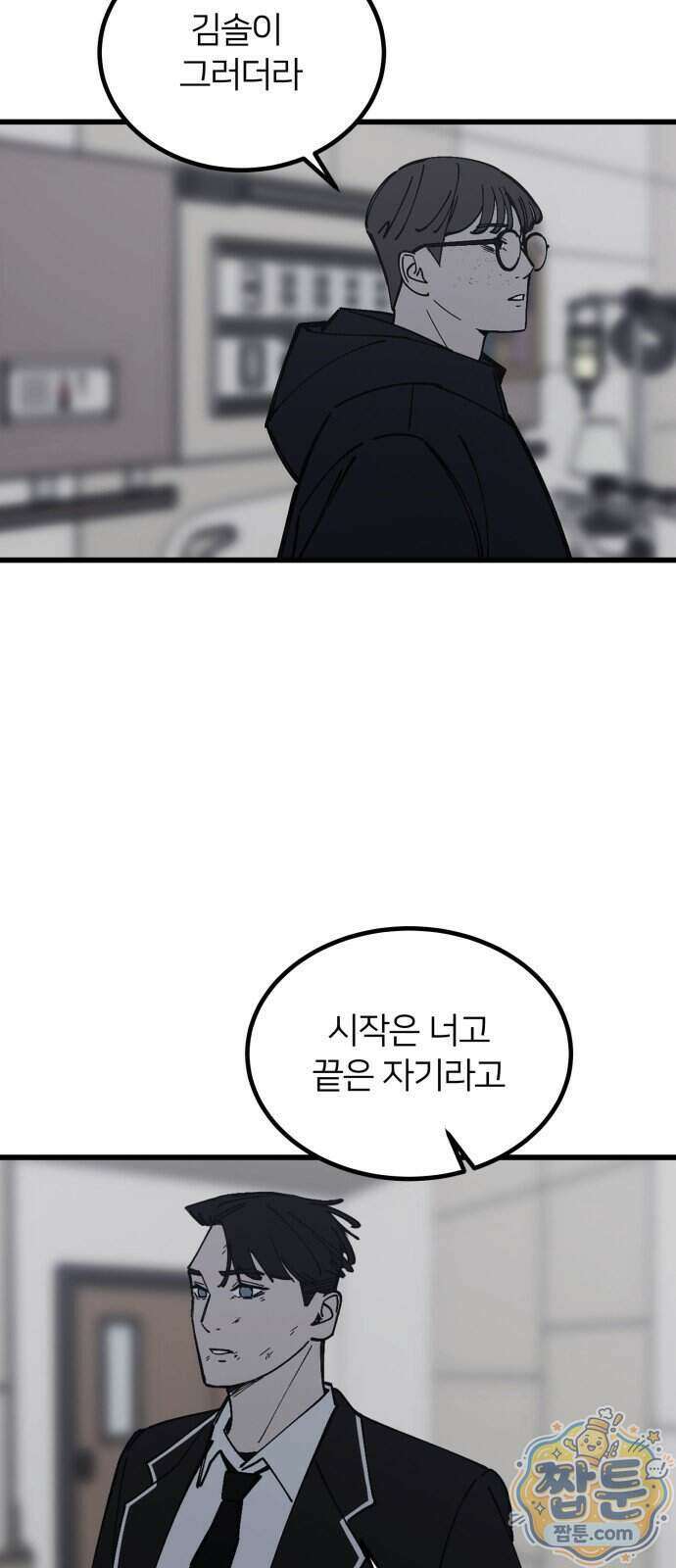 복학생 [네이버] 58화 42