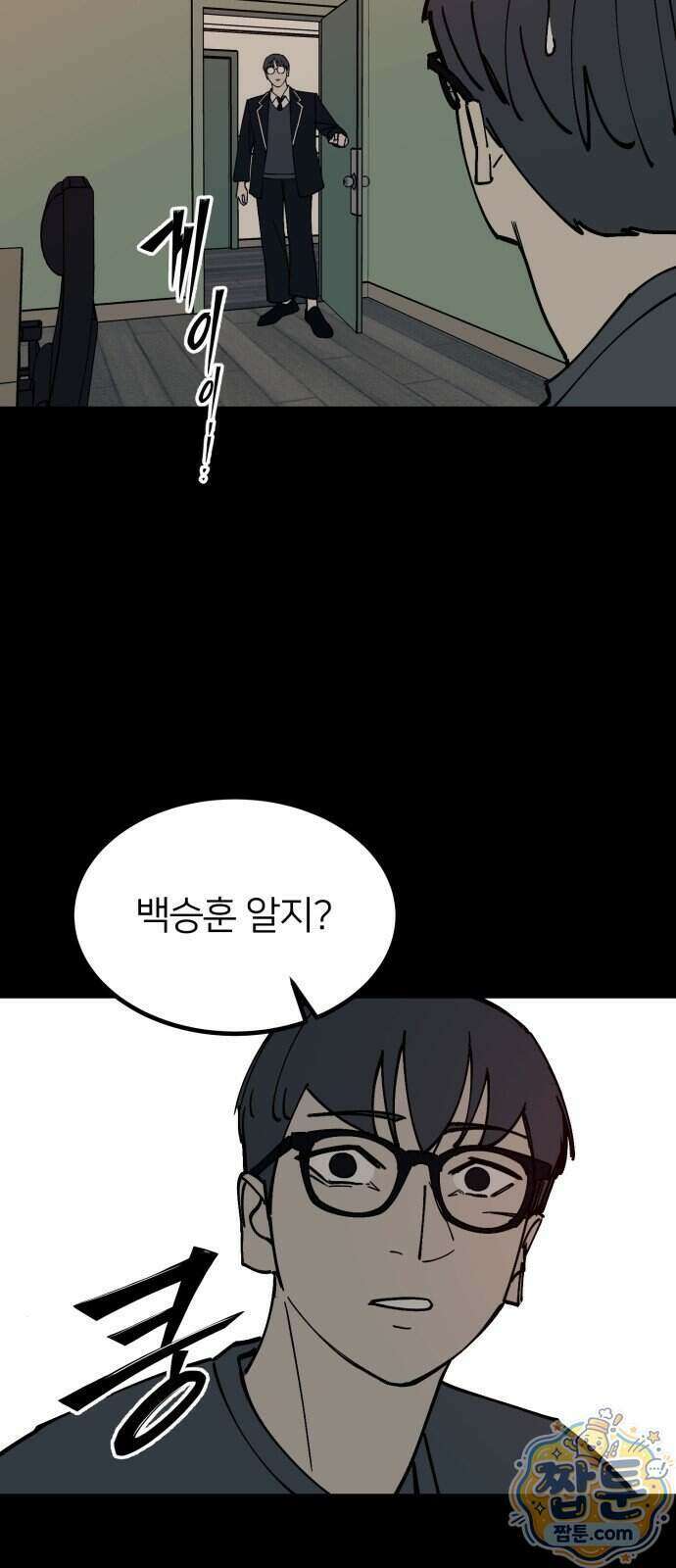 복학생 [네이버] 58화 47