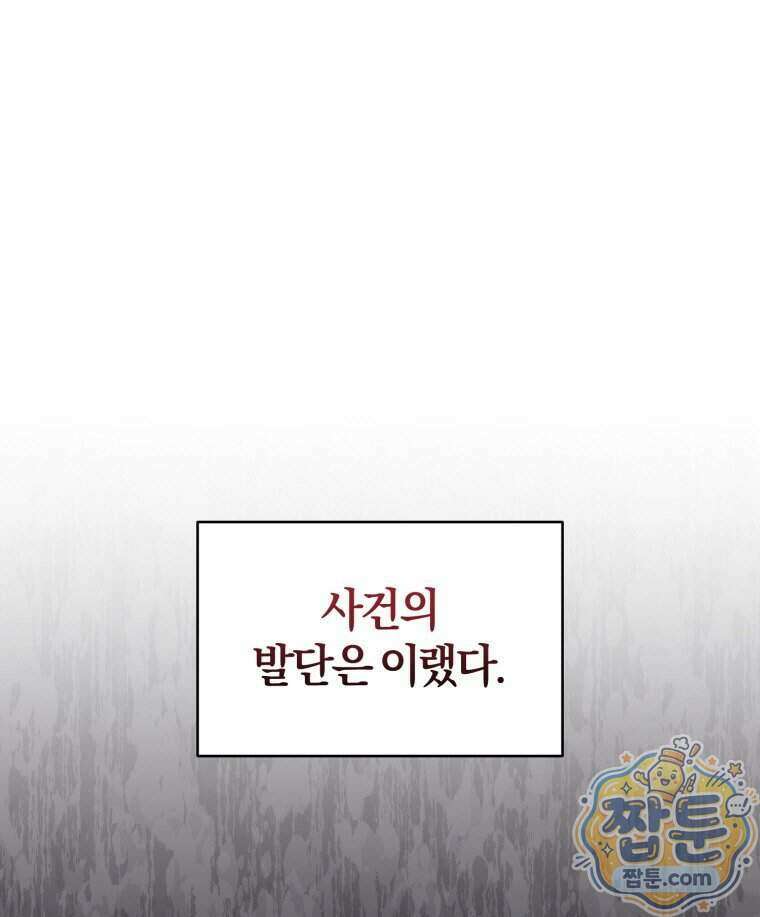 초심 잃은 아이돌을 위한 회귀 백서 92화 1