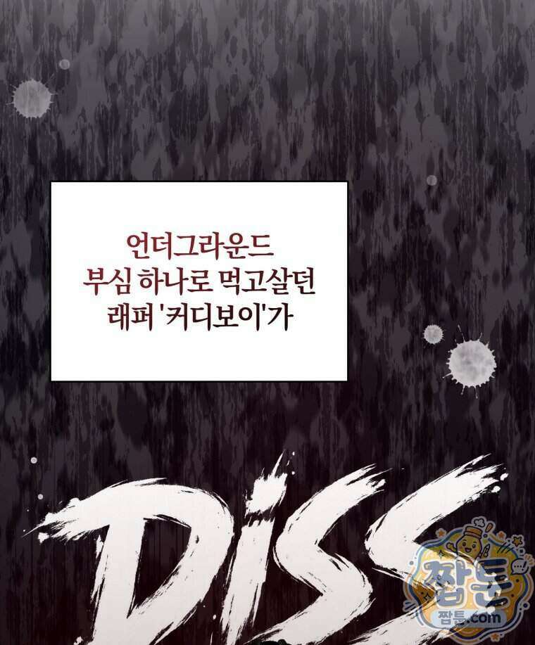 초심 잃은 아이돌을 위한 회귀 백서 92화 2