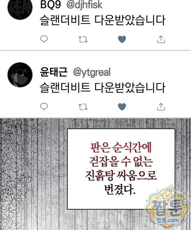 초심 잃은 아이돌을 위한 회귀 백서 92화 5