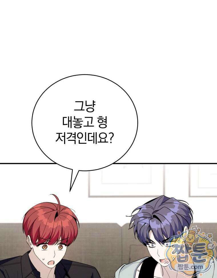 초심 잃은 아이돌을 위한 회귀 백서 92화 9