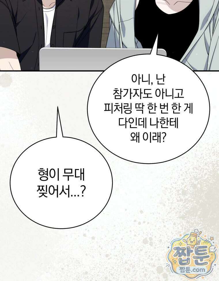 초심 잃은 아이돌을 위한 회귀 백서 92화 10
