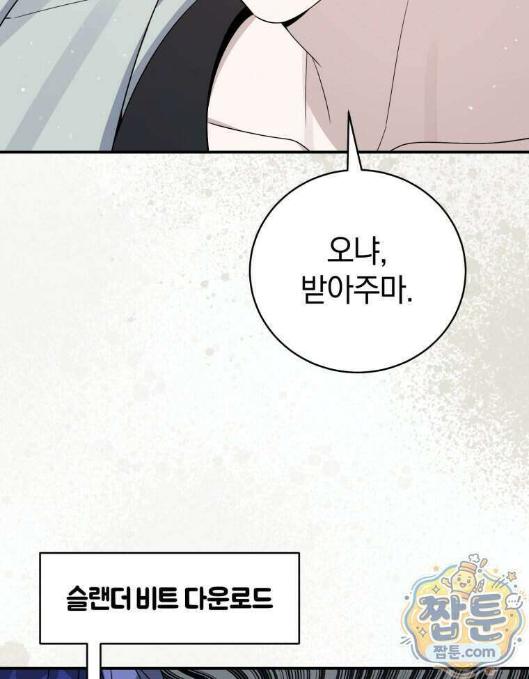 초심 잃은 아이돌을 위한 회귀 백서 92화 12