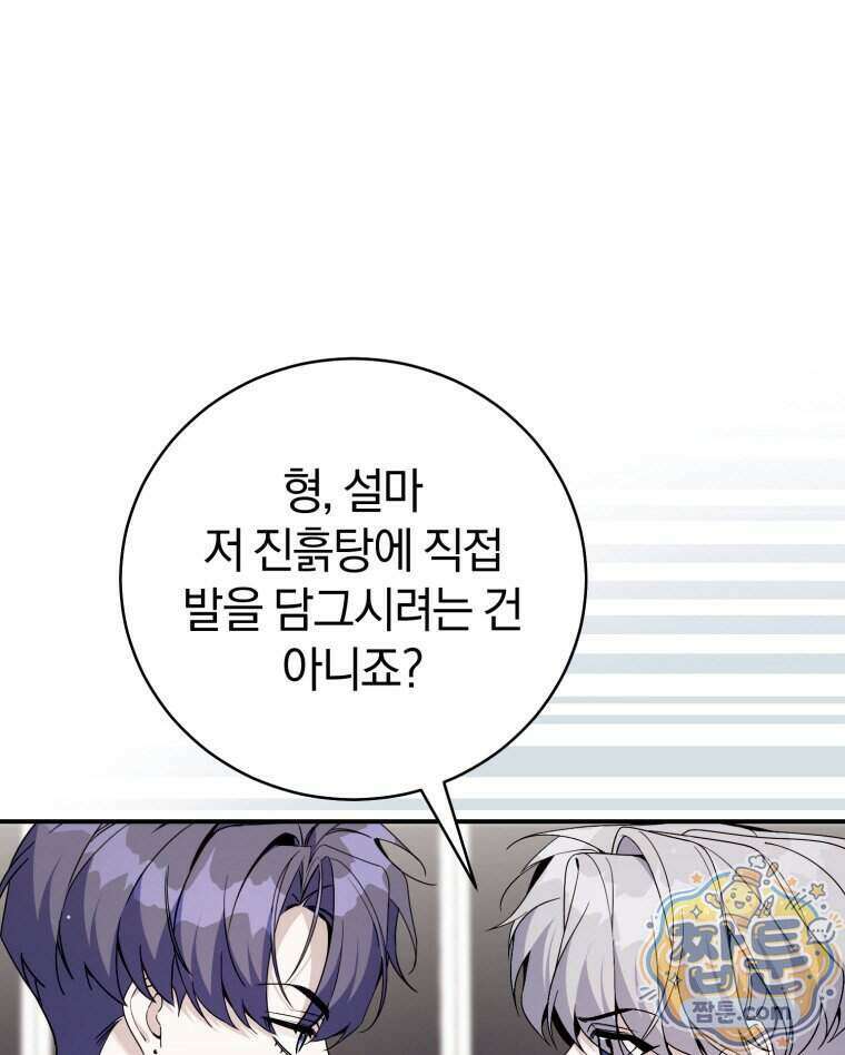초심 잃은 아이돌을 위한 회귀 백서 92화 14