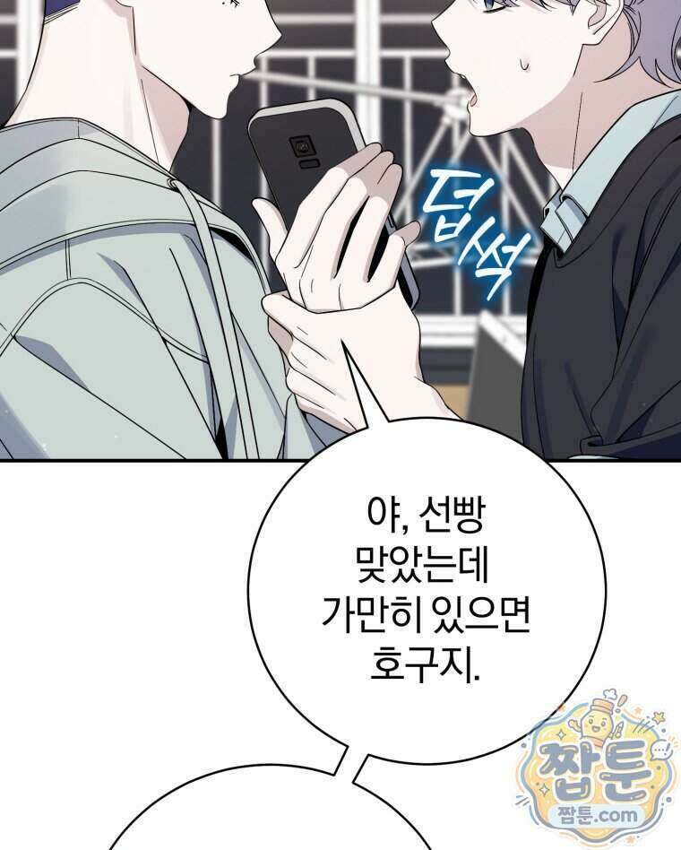 초심 잃은 아이돌을 위한 회귀 백서 92화 15