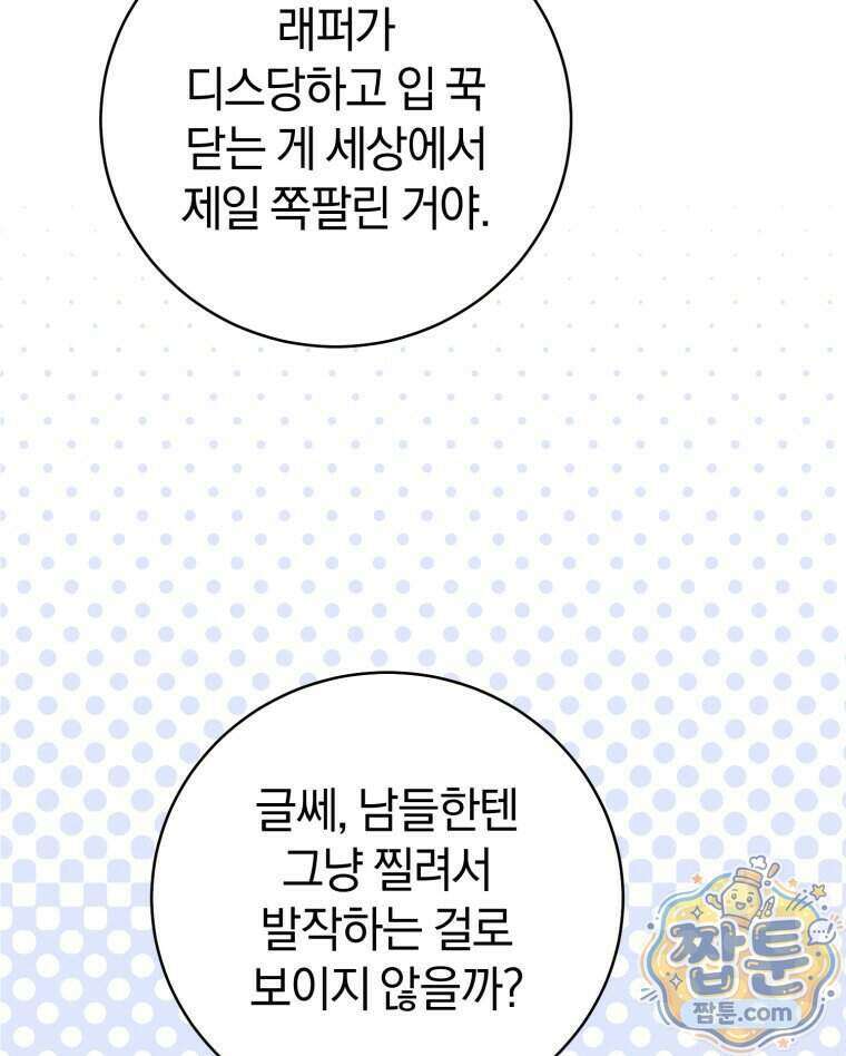 초심 잃은 아이돌을 위한 회귀 백서 92화 16
