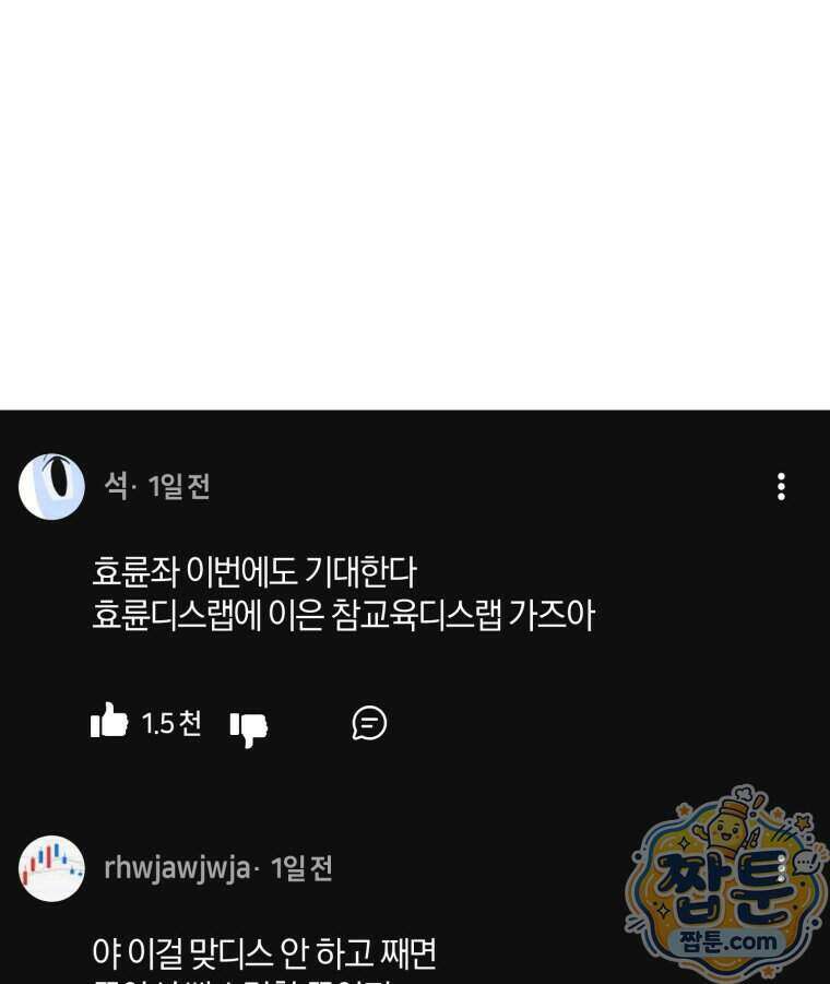 초심 잃은 아이돌을 위한 회귀 백서 92화 19