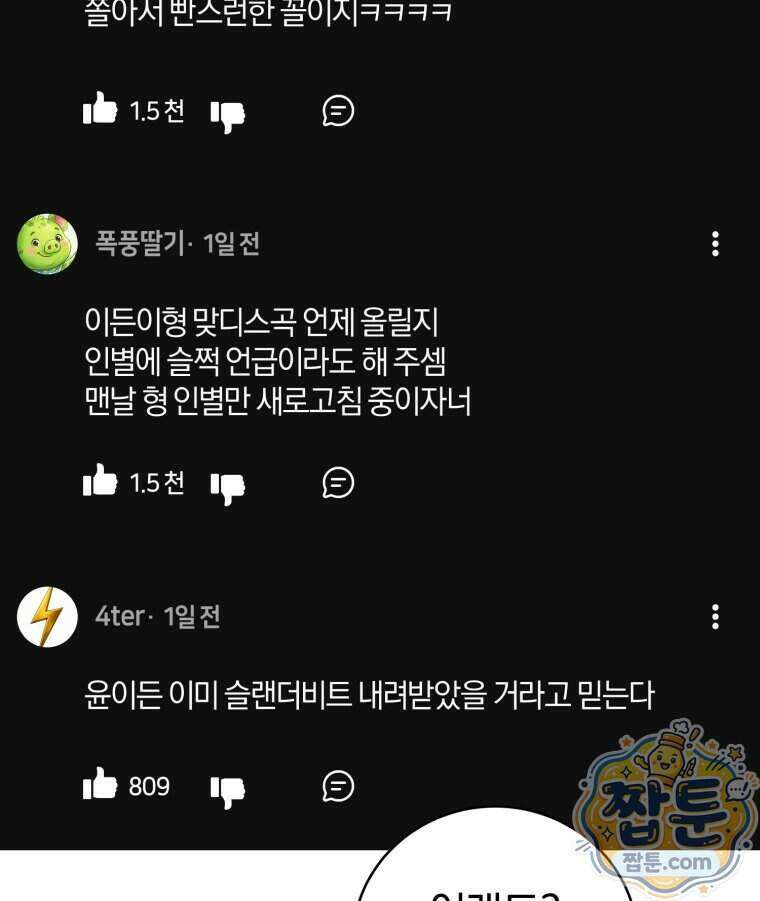 초심 잃은 아이돌을 위한 회귀 백서 92화 20