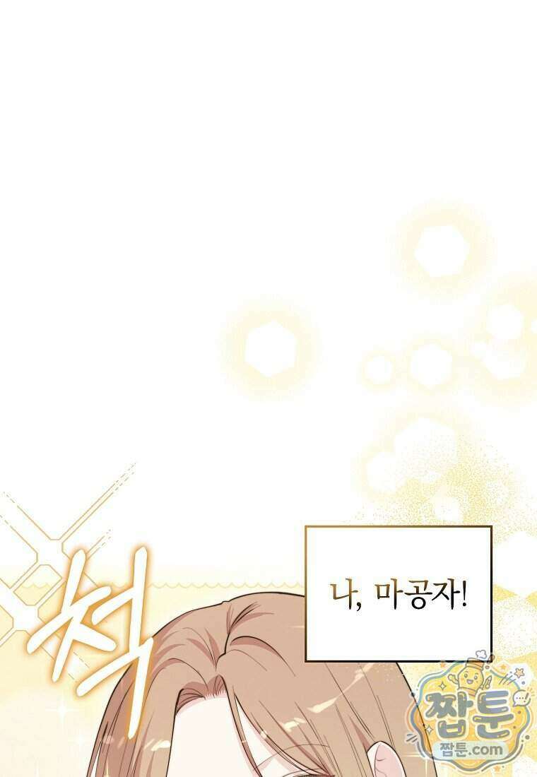 얼굴천재 0살 톱스타 62화 1