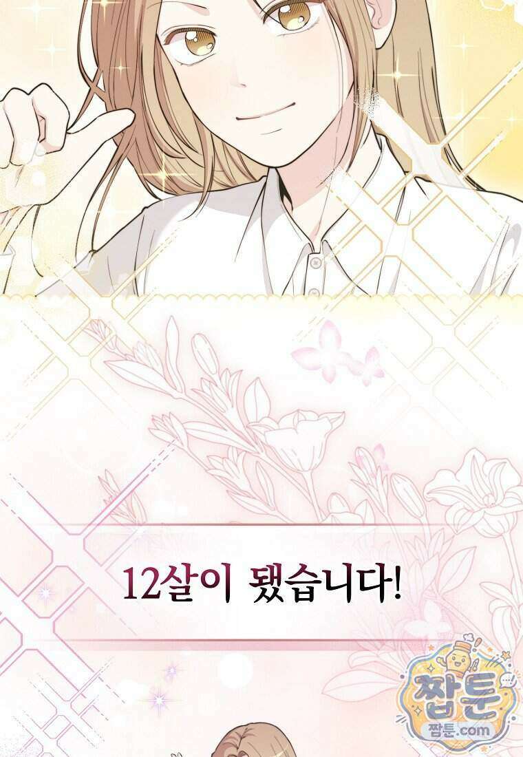 얼굴천재 0살 톱스타 62화 2