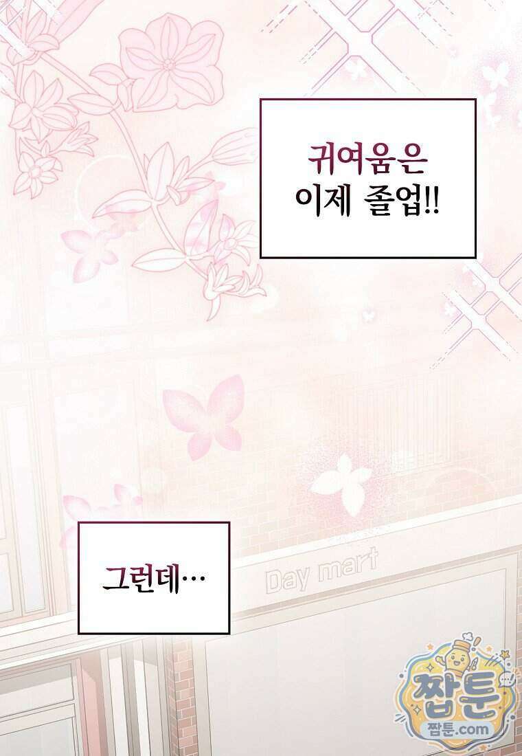 얼굴천재 0살 톱스타 62화 4
