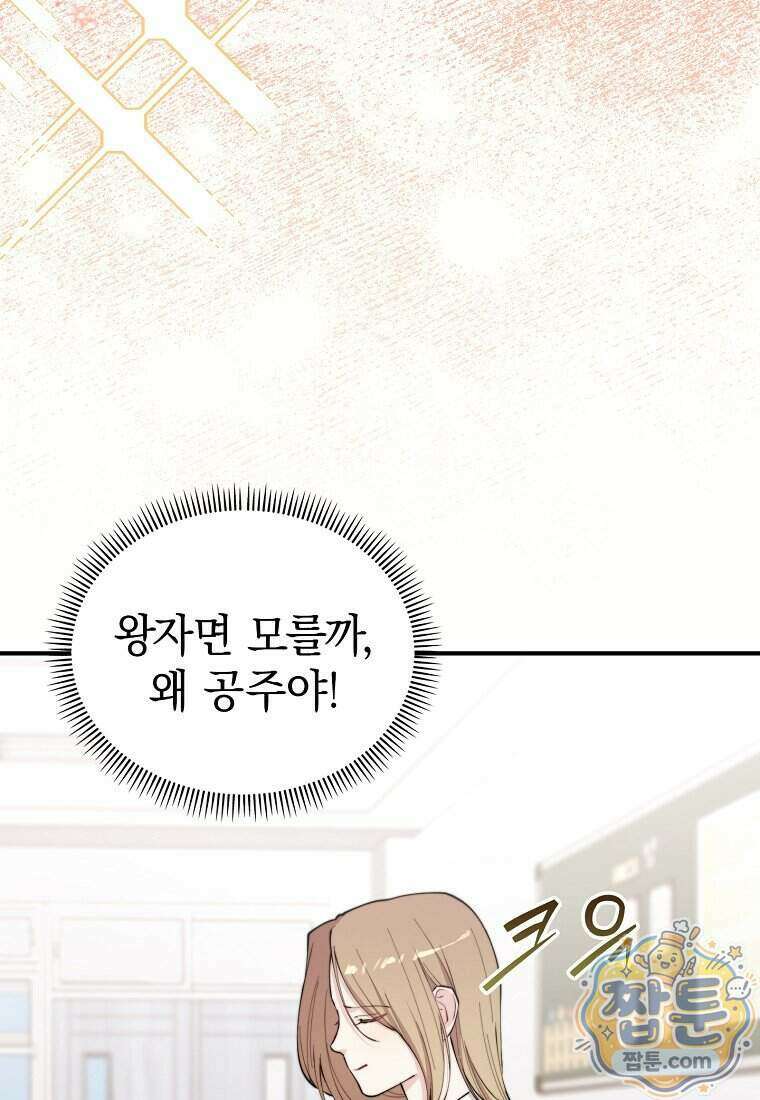 얼굴천재 0살 톱스타 62화 10