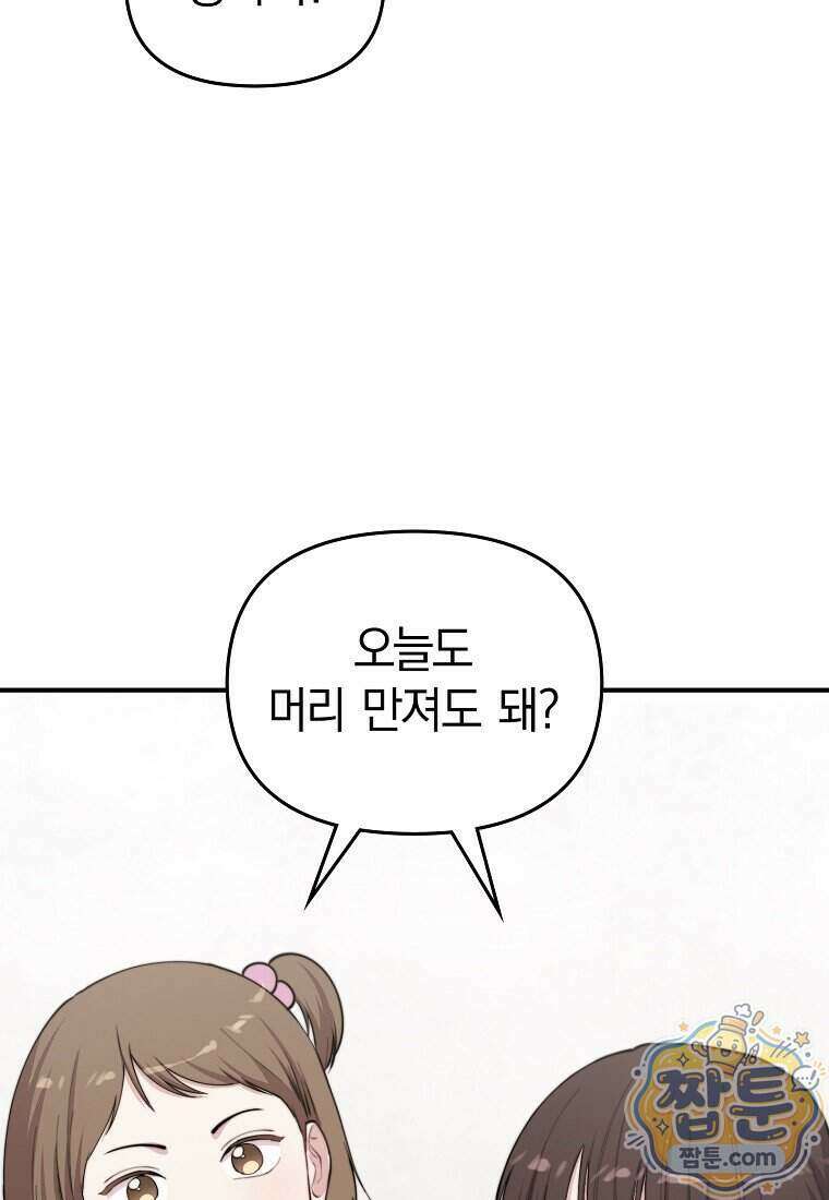 얼굴천재 0살 톱스타 62화 13
