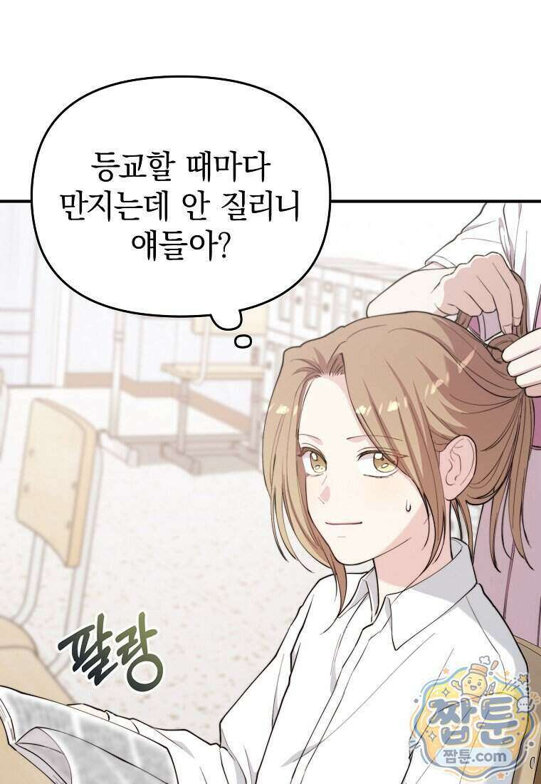 얼굴천재 0살 톱스타 62화 17
