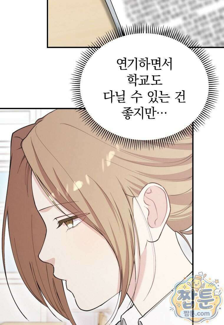 얼굴천재 0살 톱스타 62화 19
