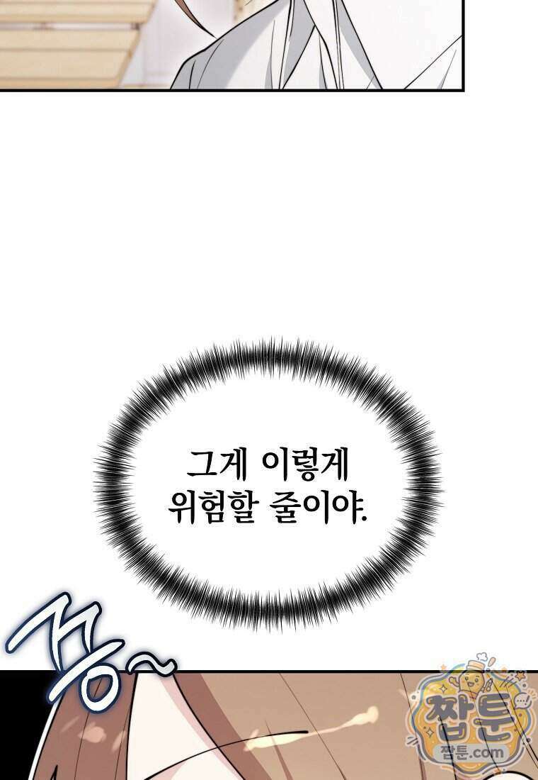 얼굴천재 0살 톱스타 62화 20