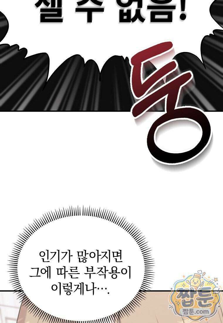 얼굴천재 0살 톱스타 62화 24
