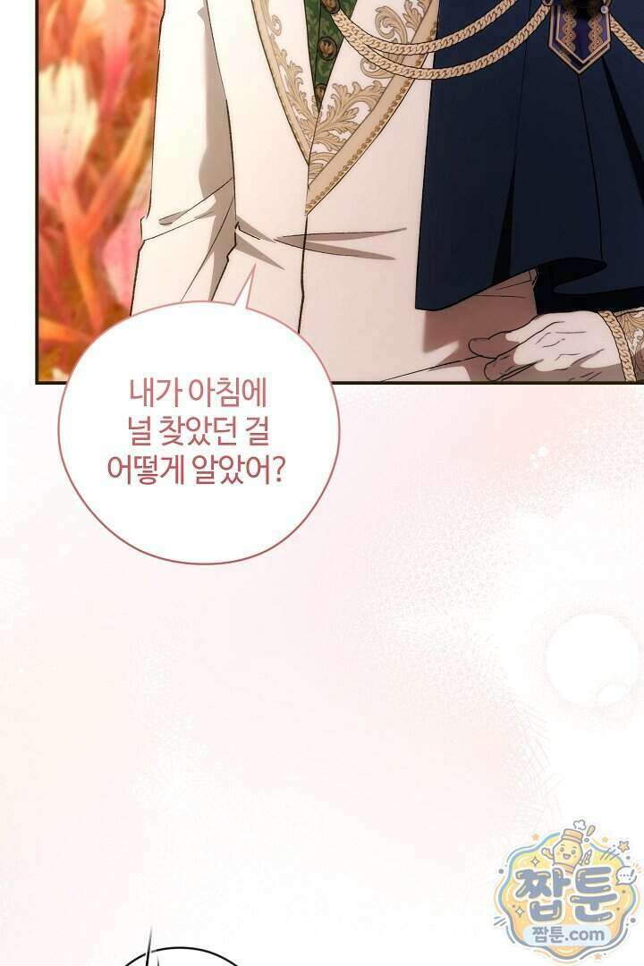 세이브를 생활화합시다 33화 2