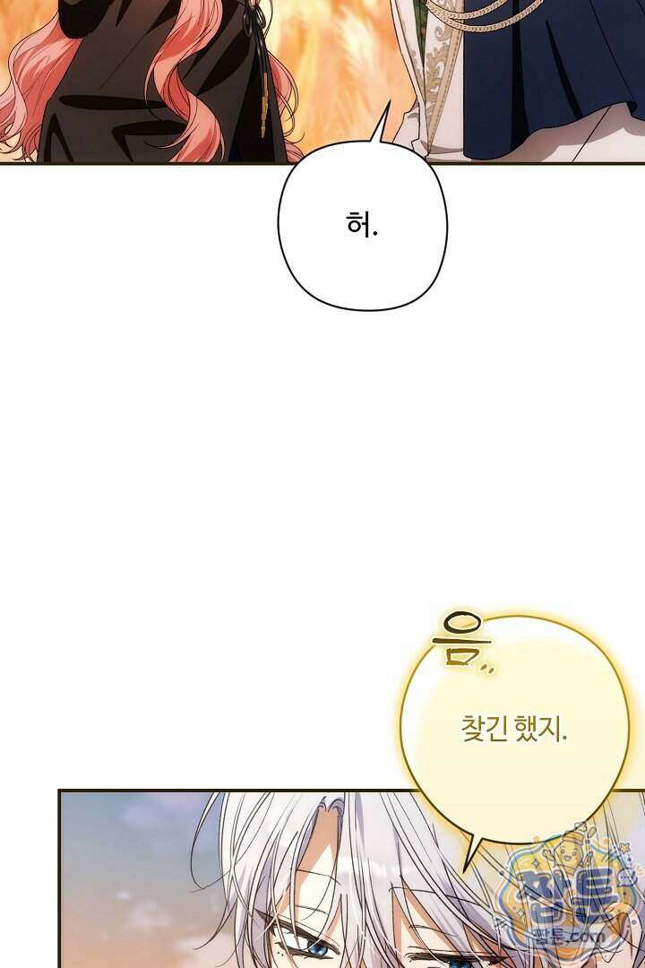 세이브를 생활화합시다 33화 5