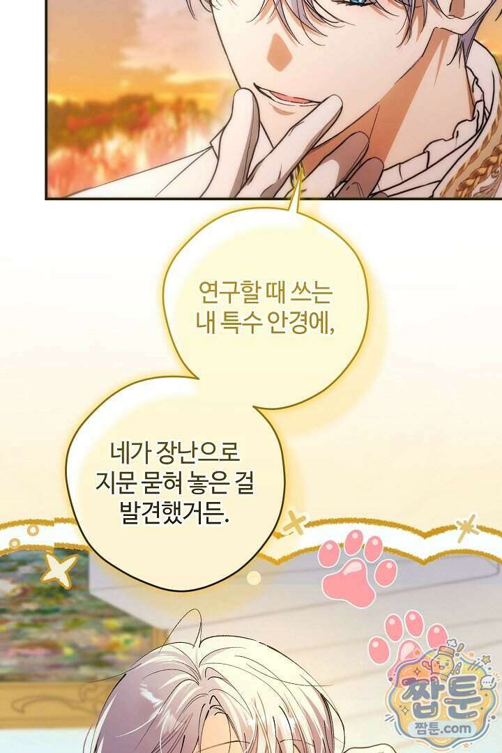 세이브를 생활화합시다 33화 6