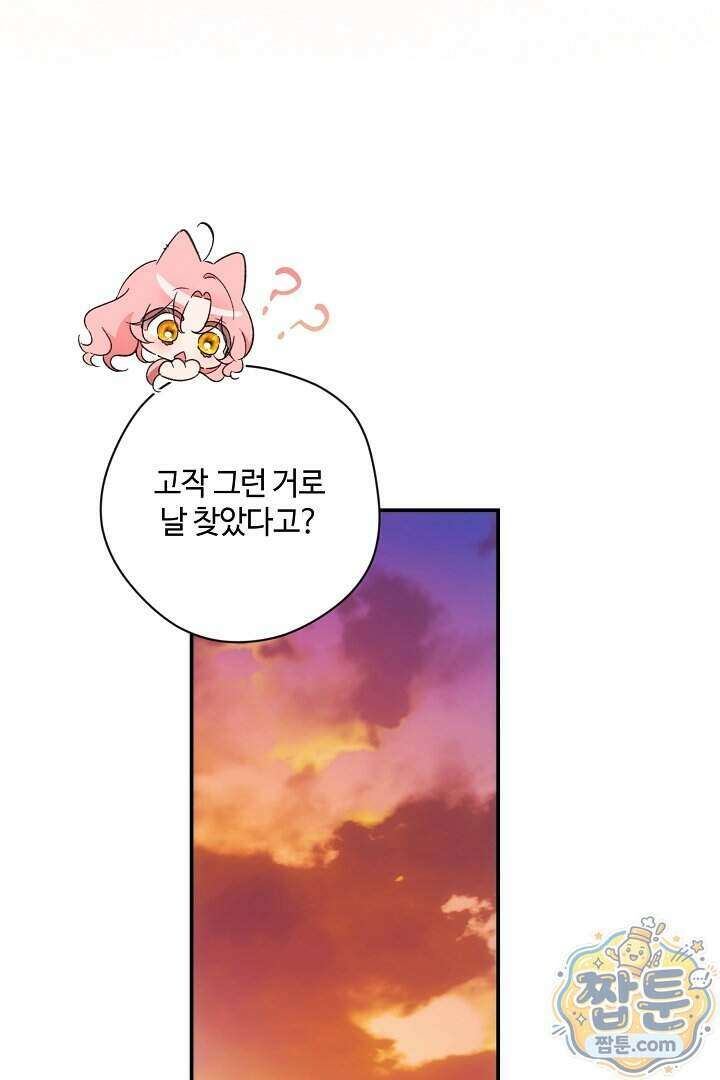세이브를 생활화합시다 33화 9