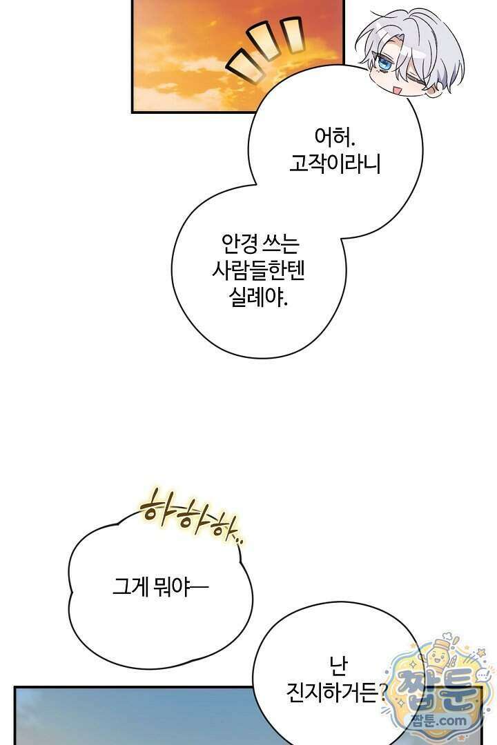 세이브를 생활화합시다 33화 10