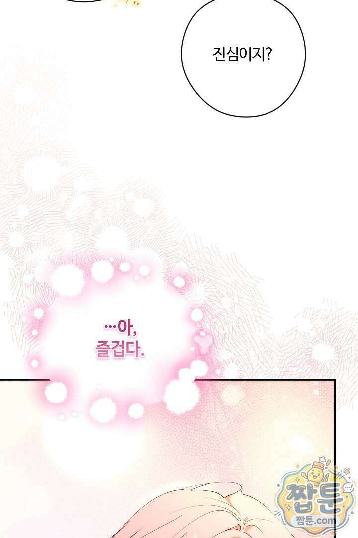세이브를 생활화합시다 33화 12