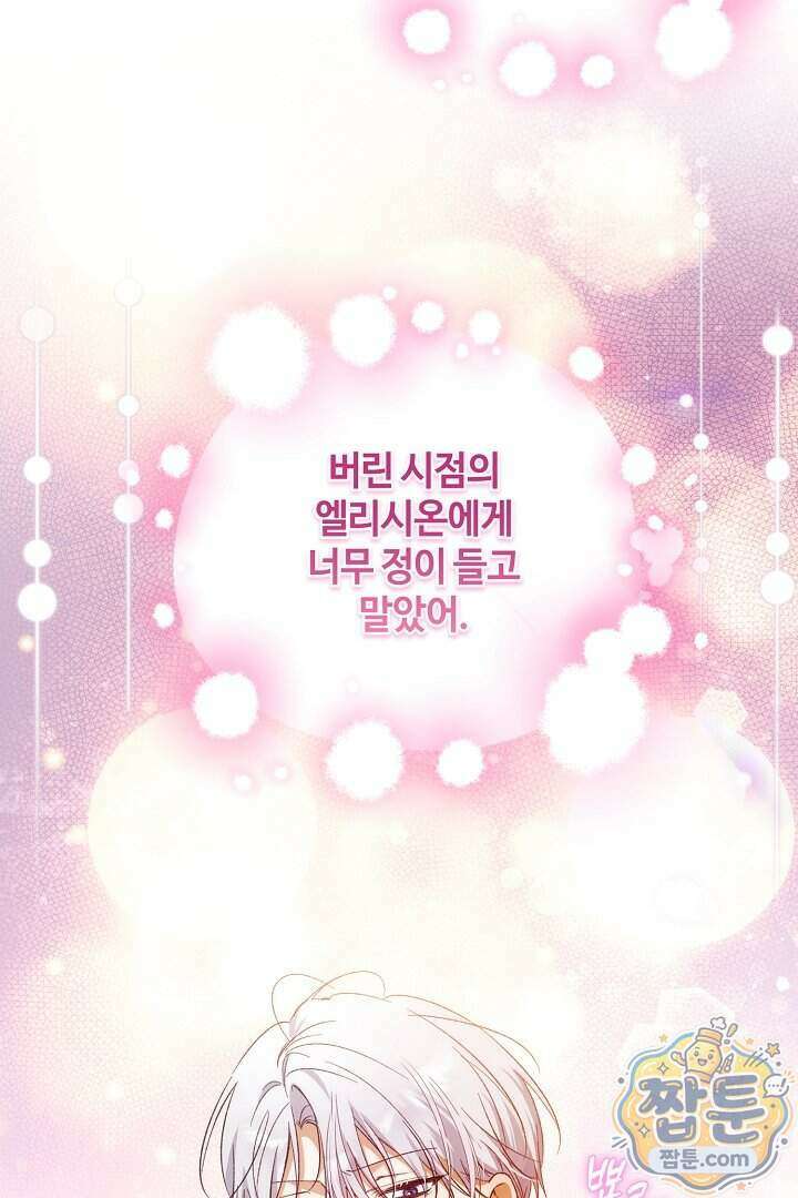 세이브를 생활화합시다 33화 14