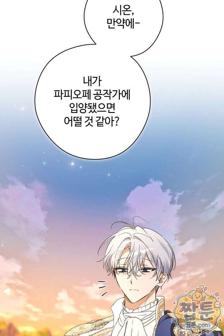 세이브를 생활화합시다 33화 18