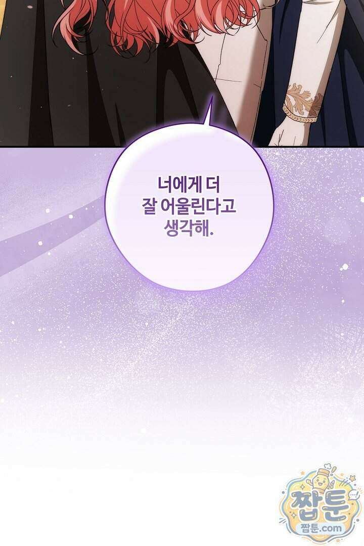 세이브를 생활화합시다 33화 24
