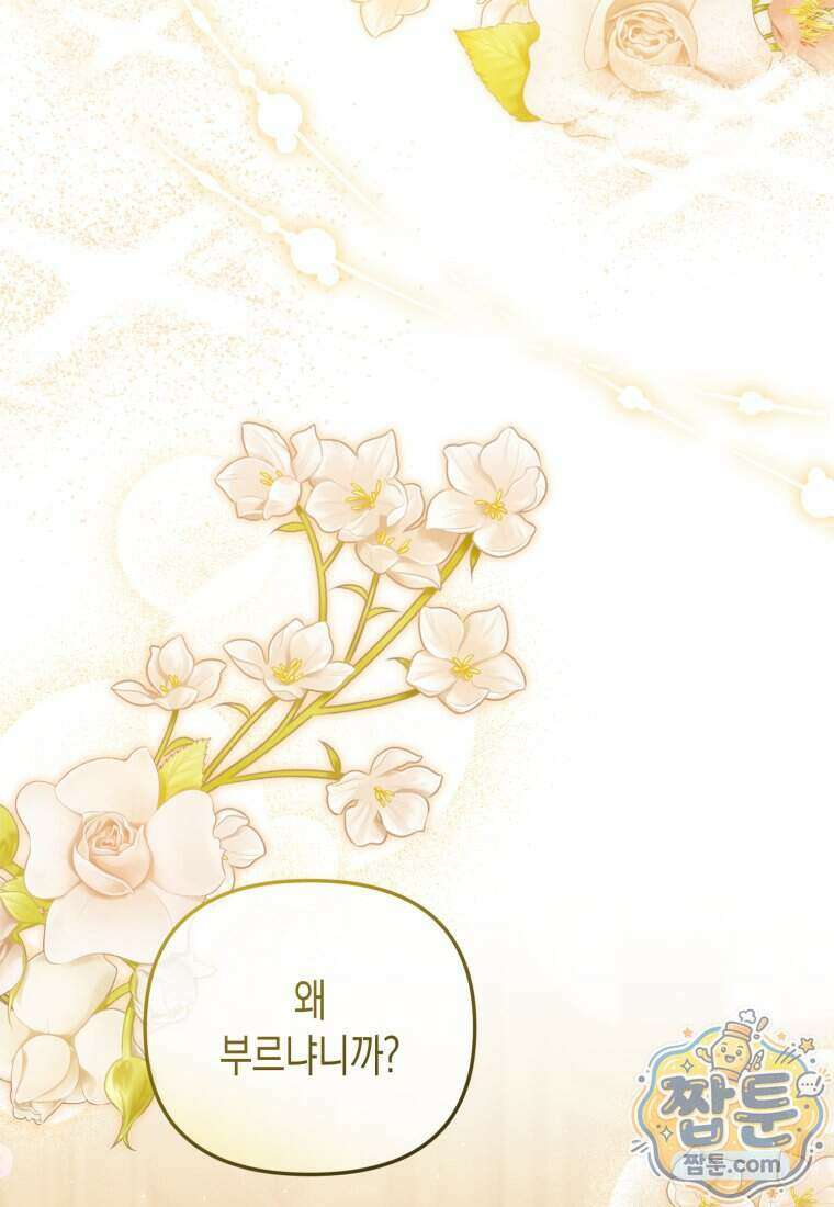 힘을 숨겨도 공녀가 제일 강함 43화 4