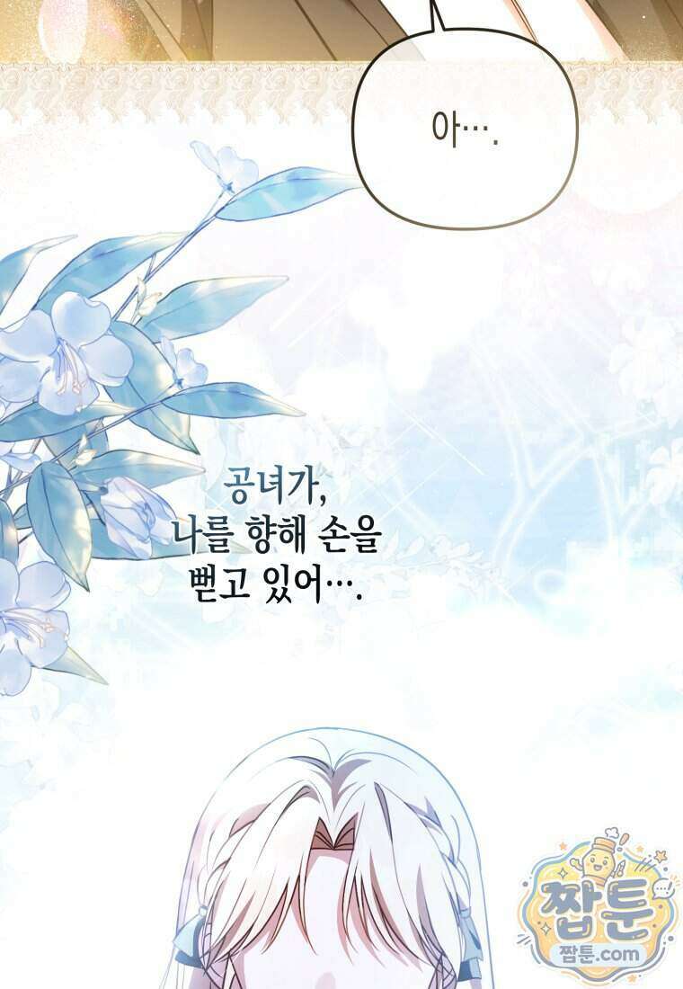 힘을 숨겨도 공녀가 제일 강함 43화 6