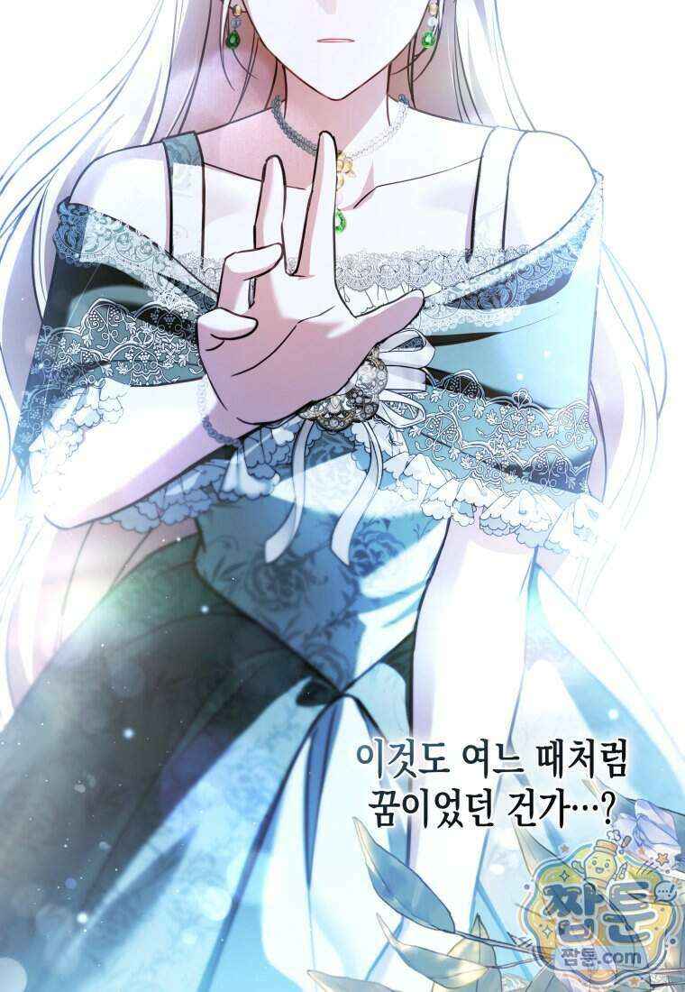 힘을 숨겨도 공녀가 제일 강함 43화 7