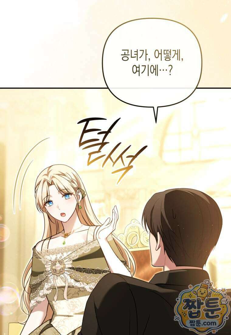 힘을 숨겨도 공녀가 제일 강함 43화 14