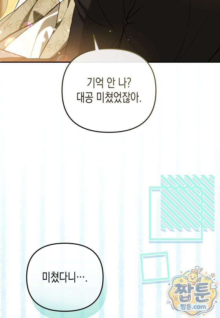 힘을 숨겨도 공녀가 제일 강함 43화 15