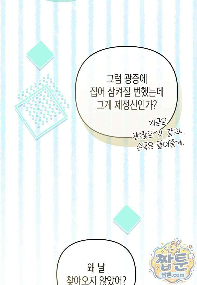 힘을 숨겨도 공녀가 제일 강함 43화 16