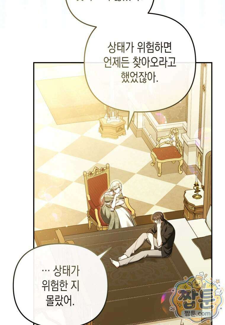 힘을 숨겨도 공녀가 제일 강함 43화 17
