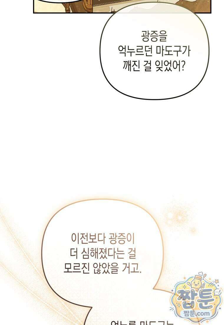 힘을 숨겨도 공녀가 제일 강함 43화 18